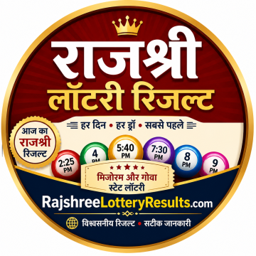 राजश्री लाटरी रिजल्ट